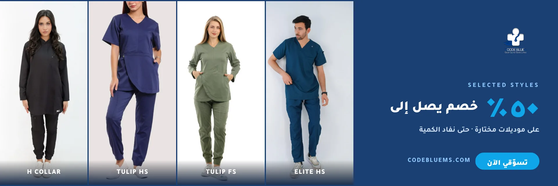 خصم يصل إلى 50% — Elite · Tulip · H Collar (A)