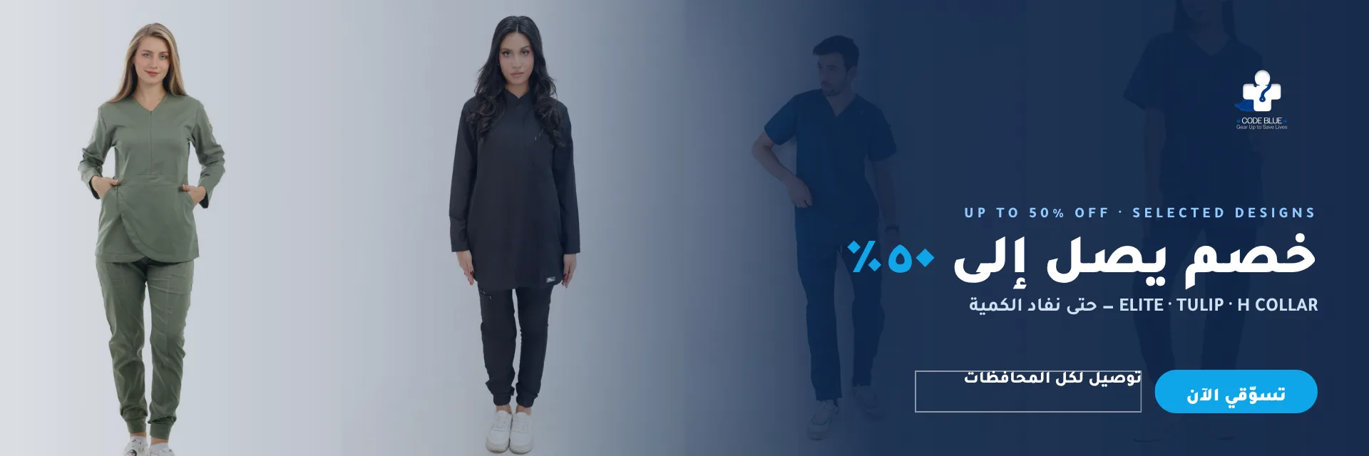 خصم يصل إلى 50% — Elite · Tulip · H Collar (B)